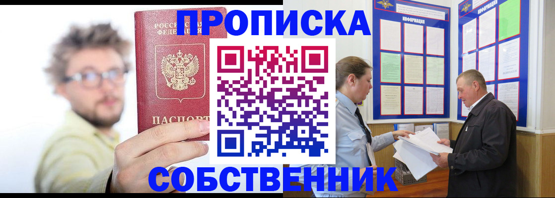 прописка от собственника в Ухте